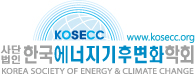 사단법인 한국에너지기후변화학회
